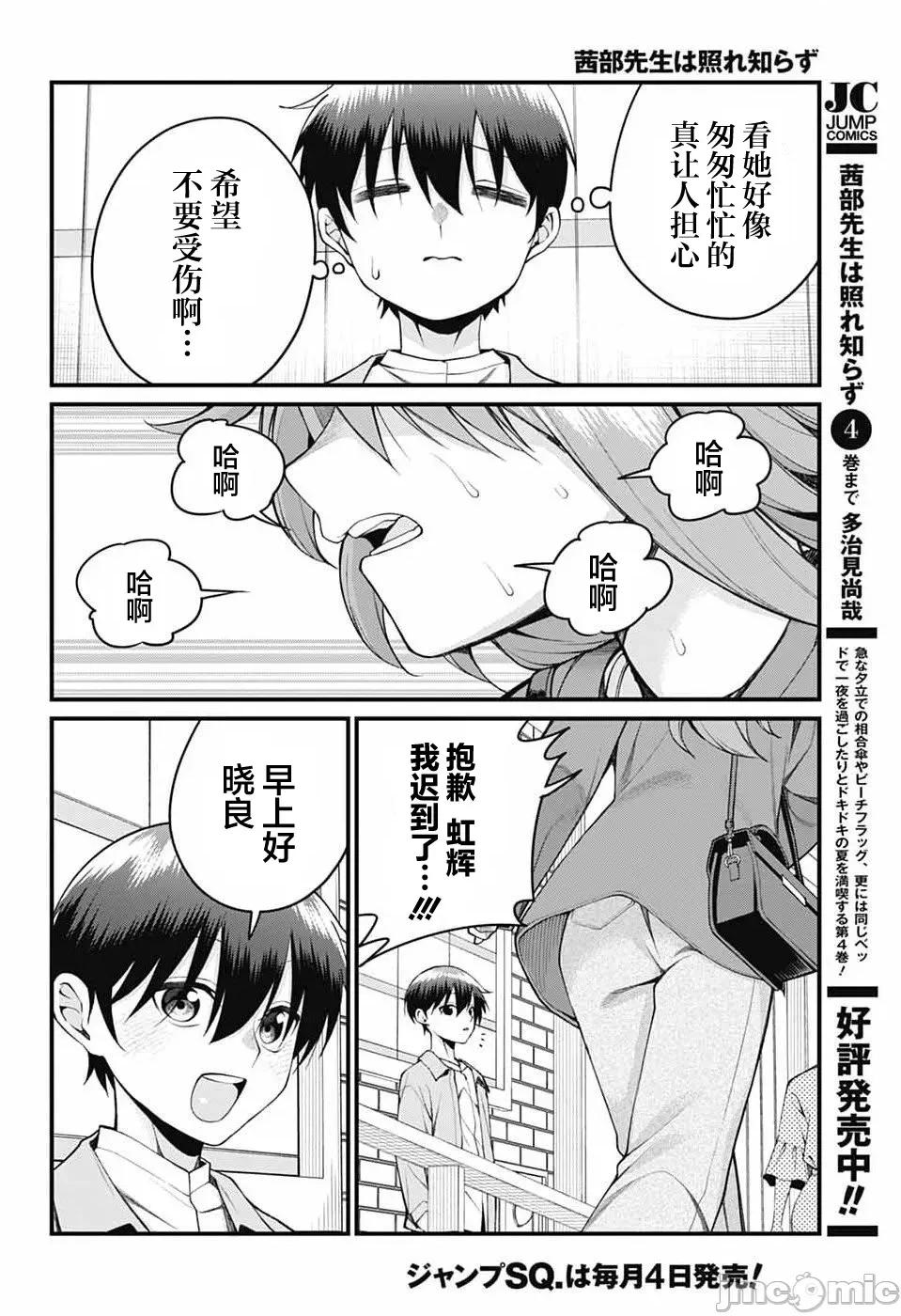 茜部老師不會害羞 茜部老師不會害羞 54 第3页