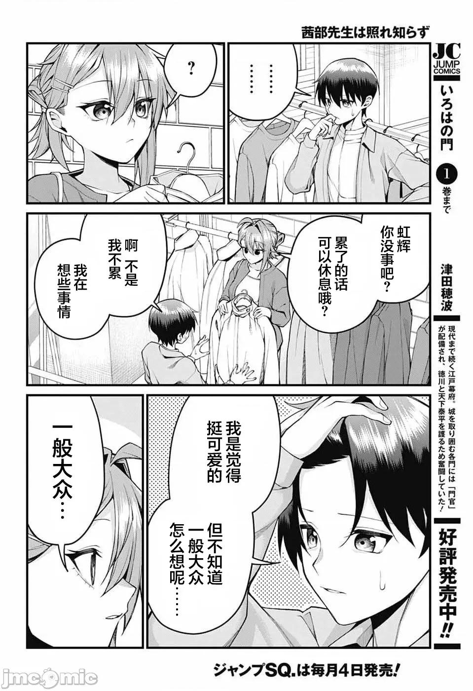 茜部老師不會害羞 茜部老師不會害羞 54 第11页