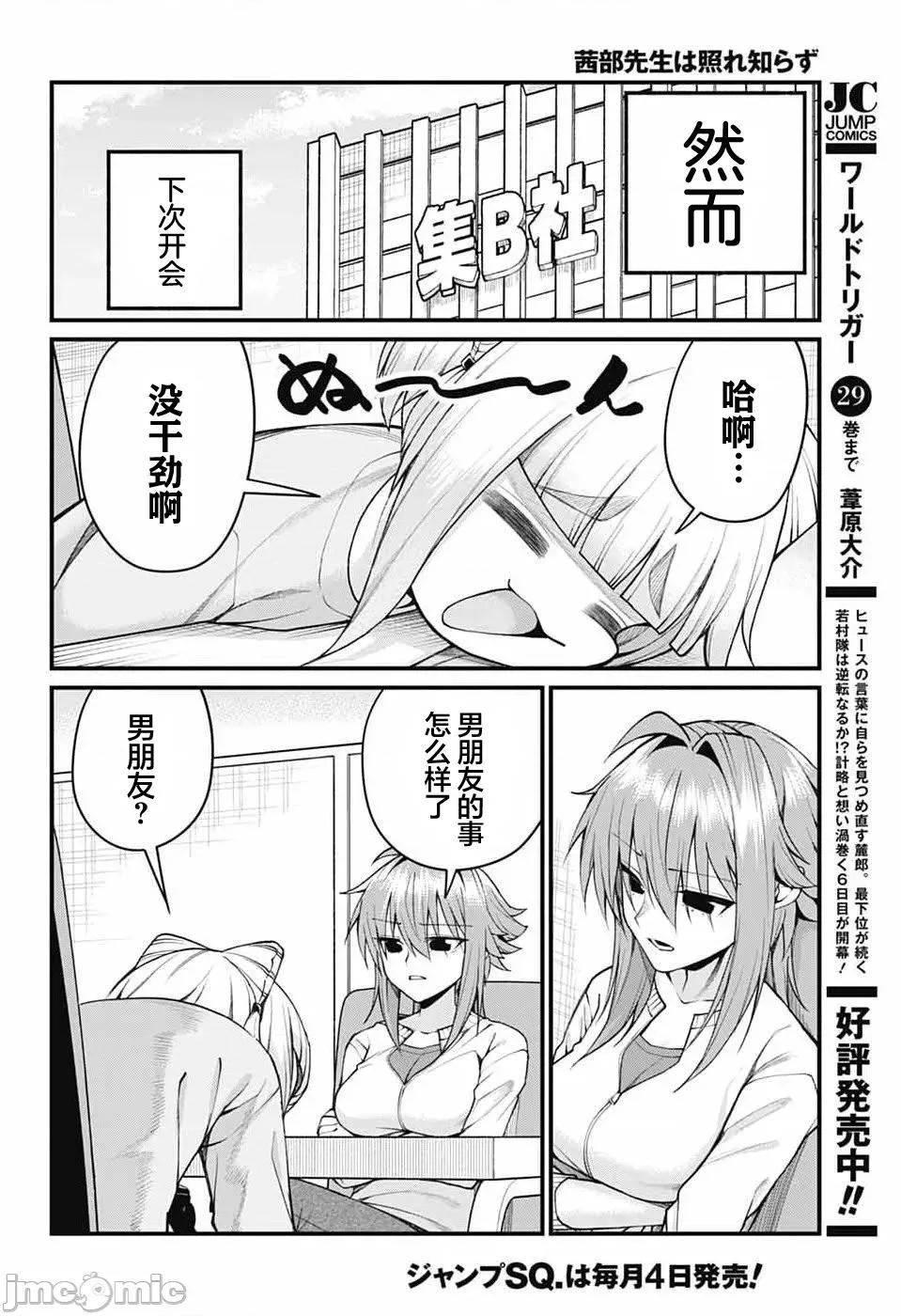 茜部老師不會害羞 茜部老師不會害羞 55 第10页