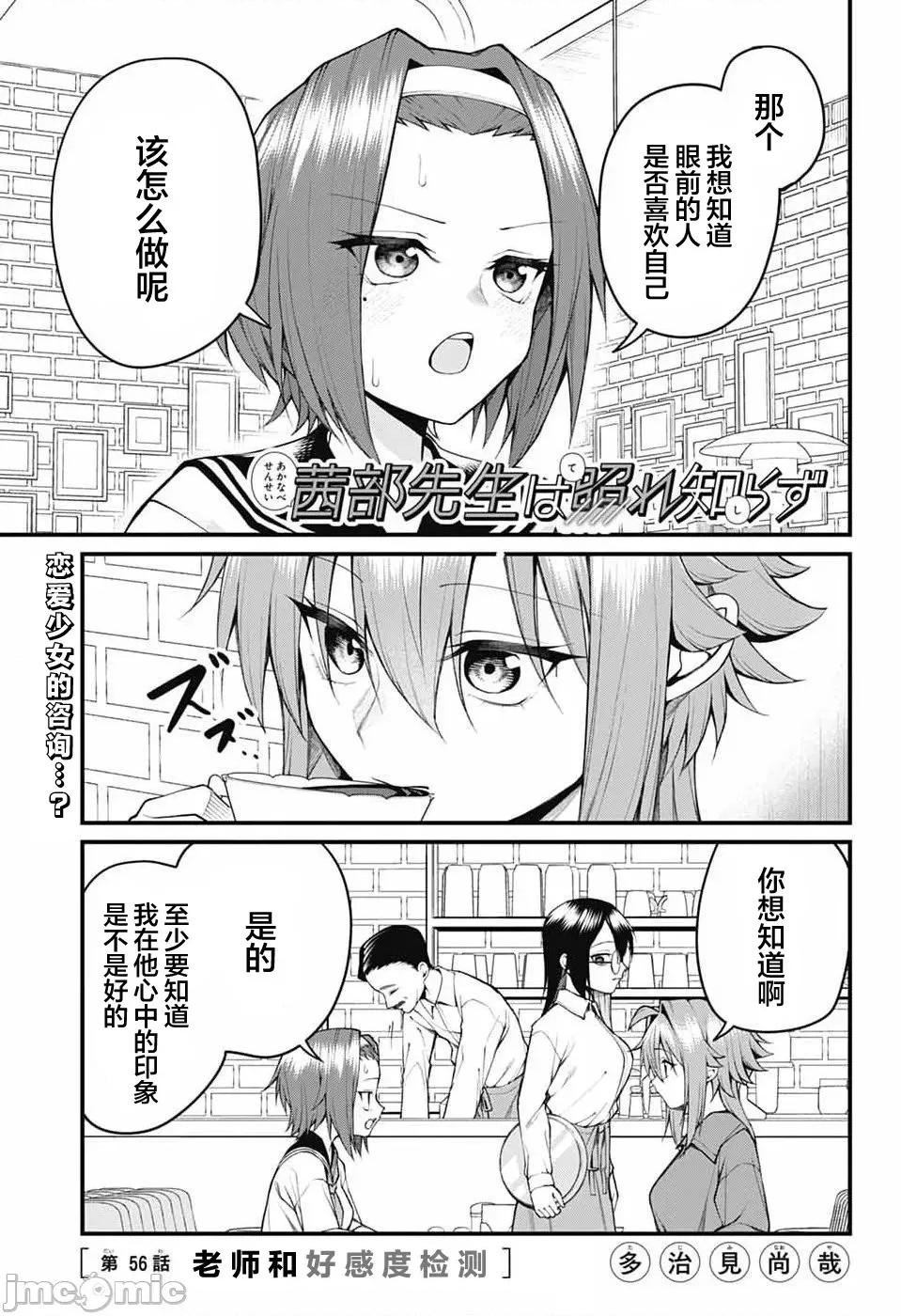 茜部老師不會害羞 茜部老師不會害羞 56 第1页