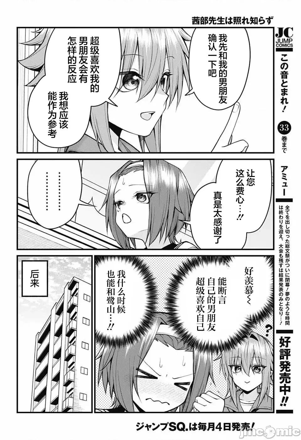 茜部老師不會害羞 茜部老師不會害羞 56 第4页