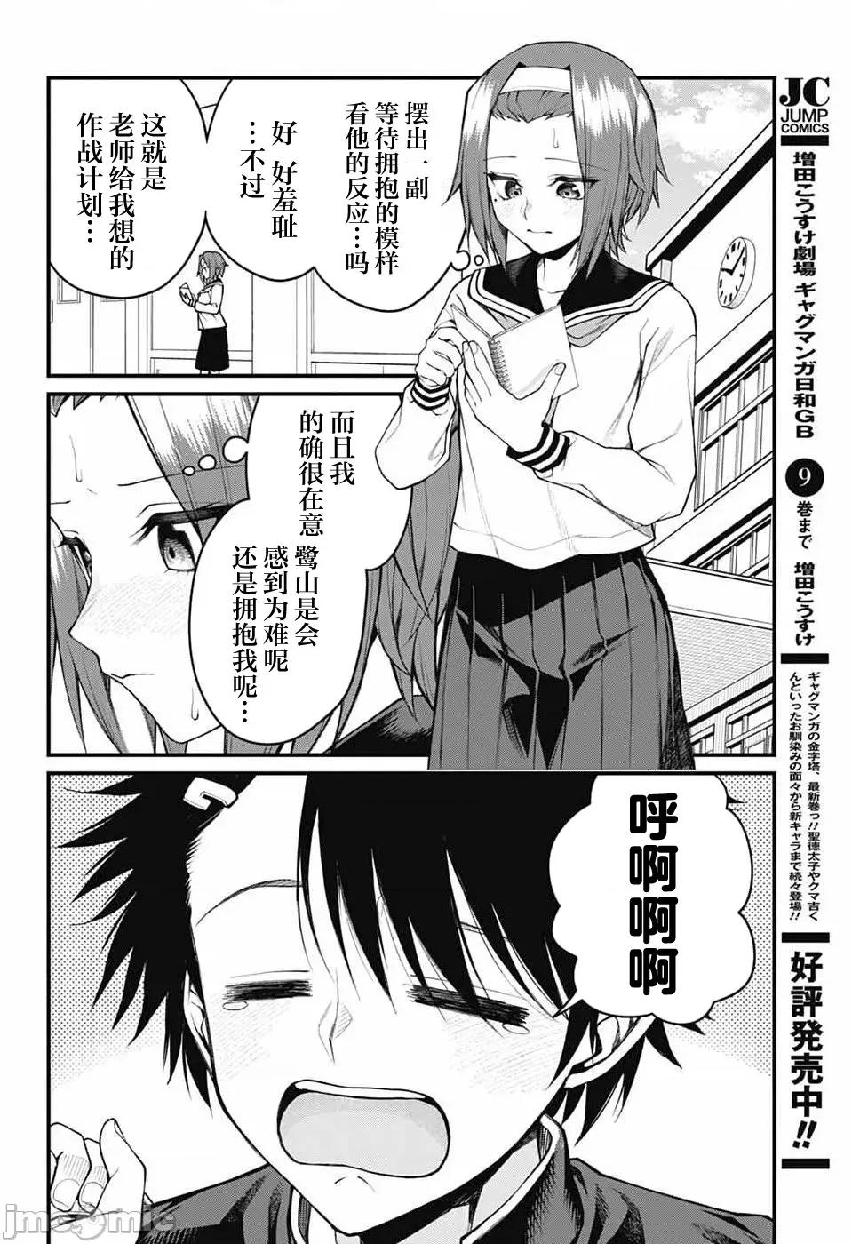 茜部老師不會害羞 茜部老師不會害羞 56 第10页