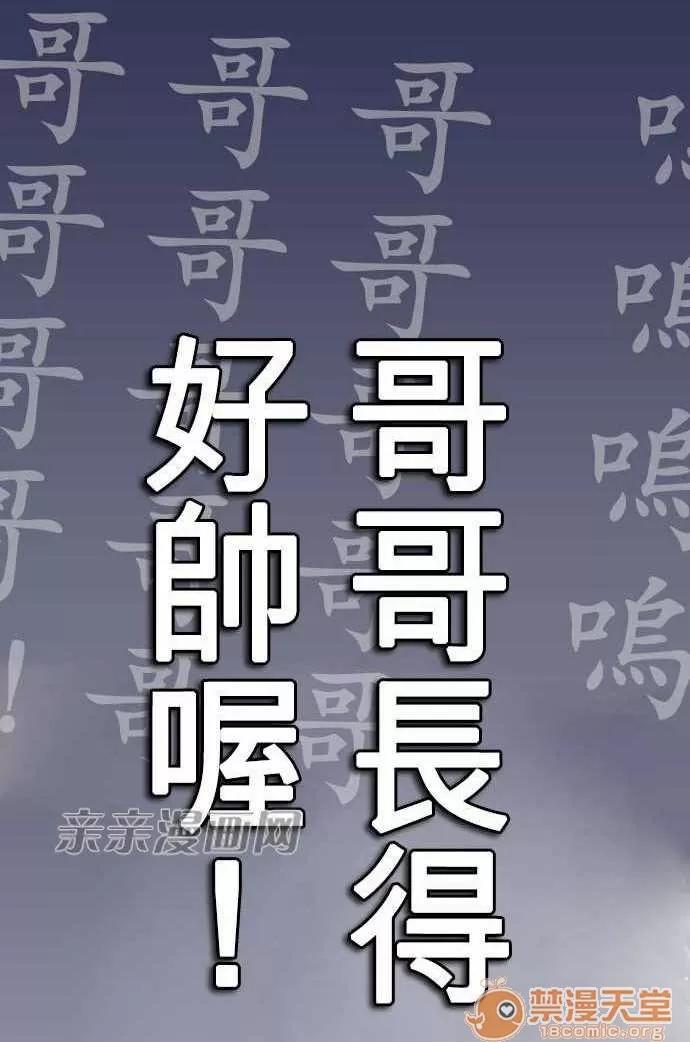 喜歡哥哥,怎麼辦 Chapter2 第5页