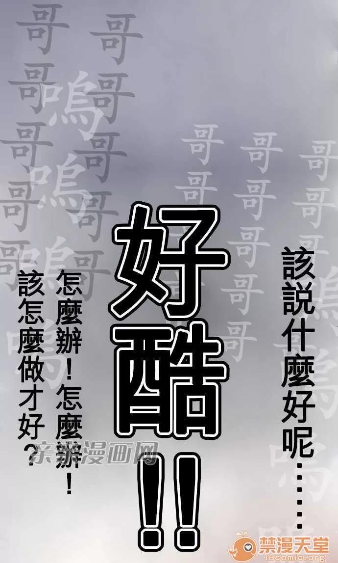 喜歡哥哥,怎麼辦 Chapter2 第6页