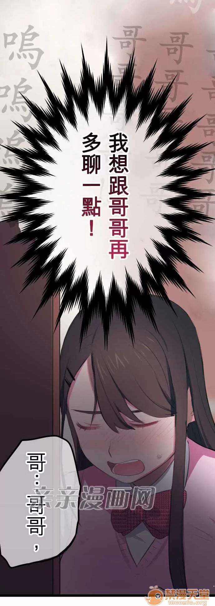 喜歡哥哥,怎麼辦 Chapter2 第7页
