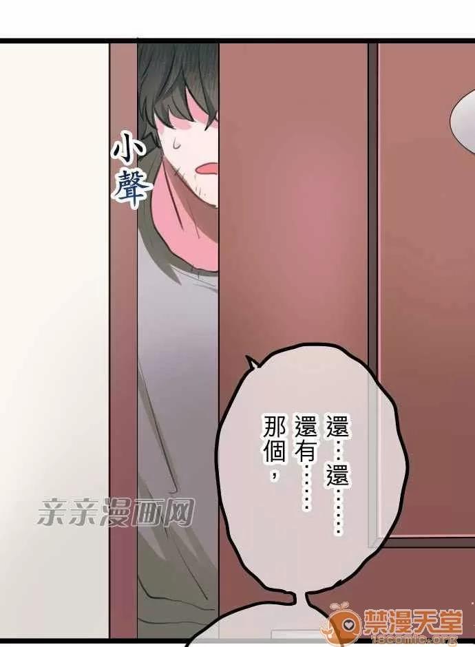 喜歡哥哥,怎麼辦 Chapter2 第11页