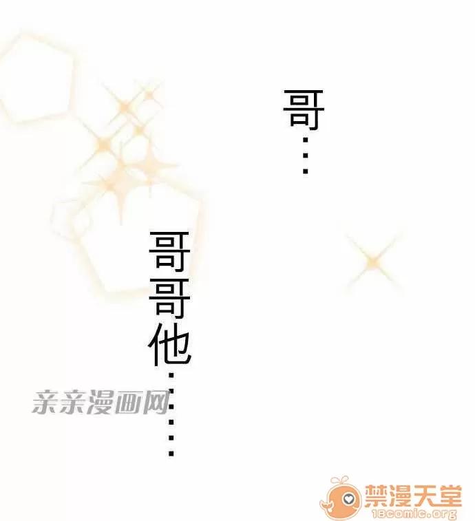 喜歡哥哥,怎麼辦 Chapter2 第14页