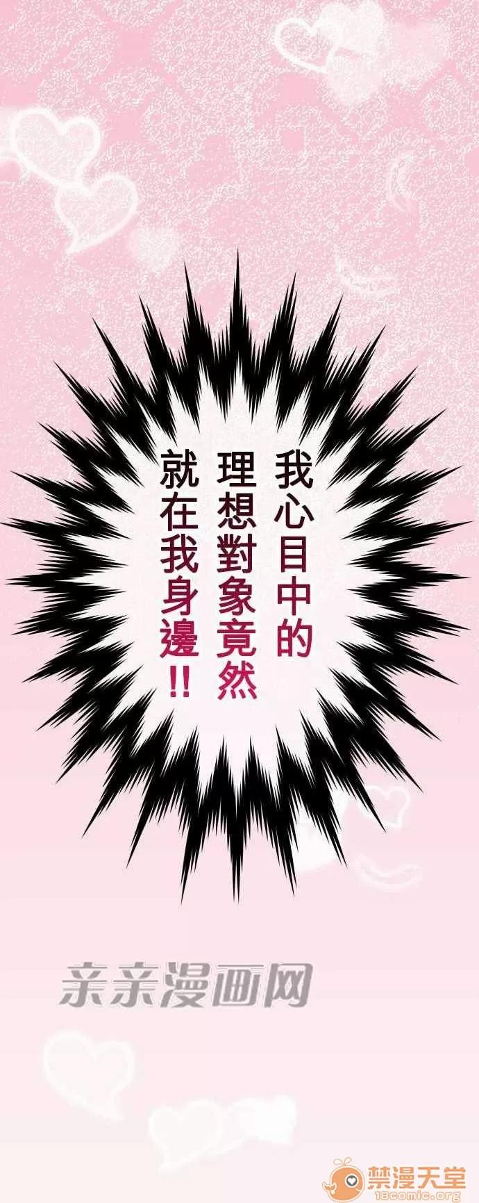 喜歡哥哥,怎麼辦 Chapter2 第16页