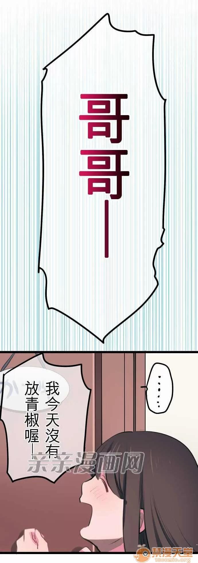 喜歡哥哥,怎麼辦 Chapter2 第18页