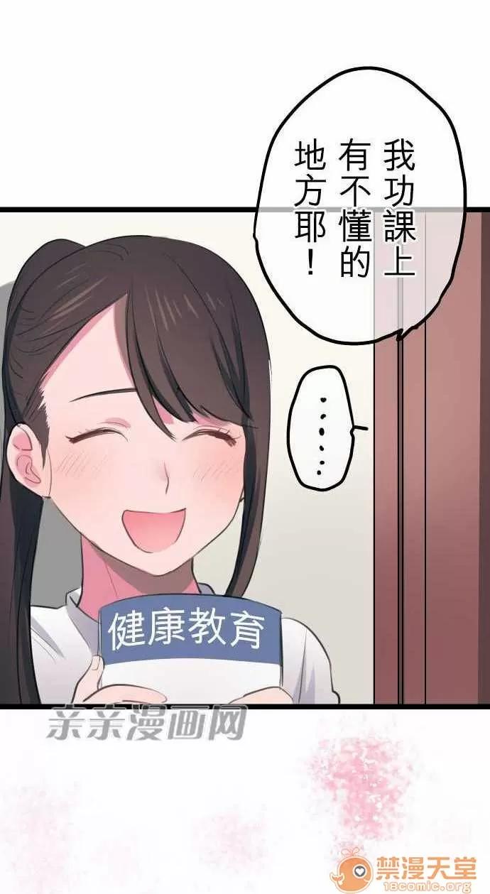 喜歡哥哥,怎麼辦 Chapter2 第19页