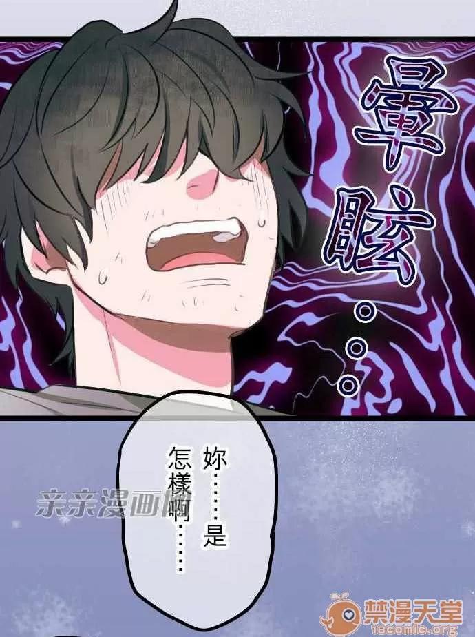 喜歡哥哥,怎麼辦 Chapter2 第23页