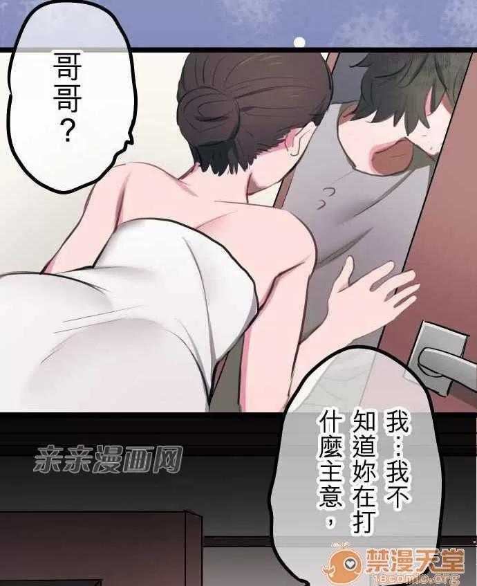喜歡哥哥,怎麼辦 Chapter2 第24页