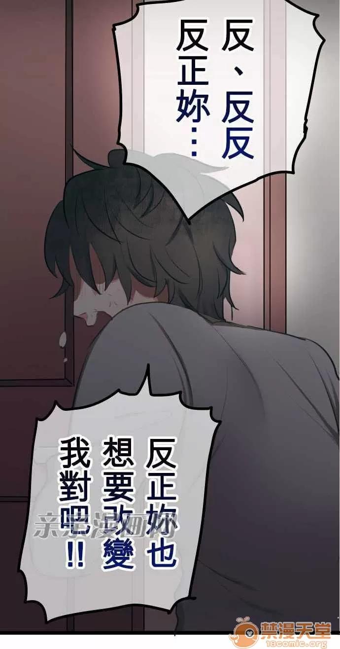 喜歡哥哥,怎麼辦 Chapter2 第25页