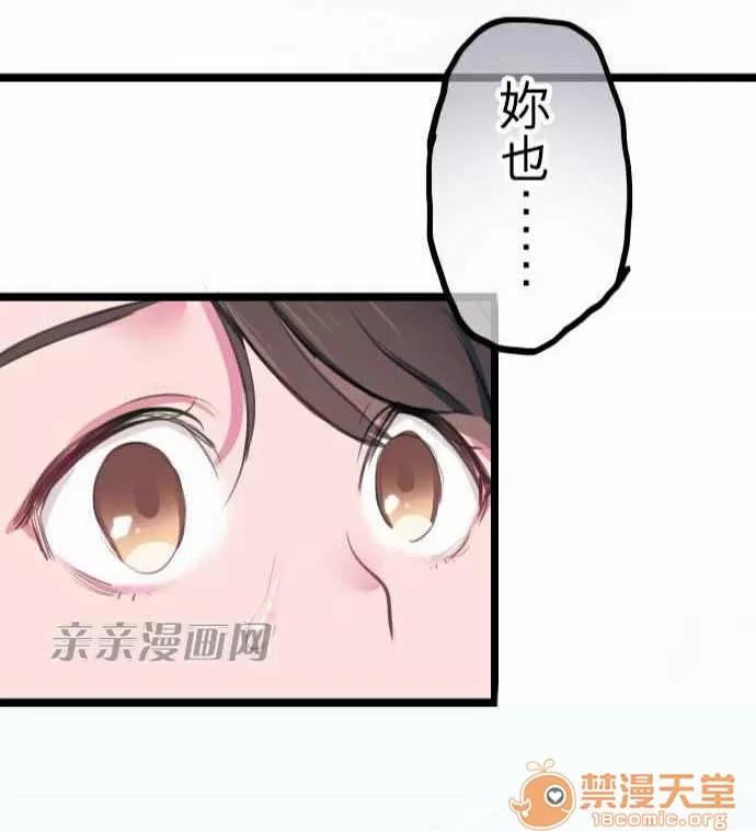 喜歡哥哥,怎麼辦 Chapter2 第31页