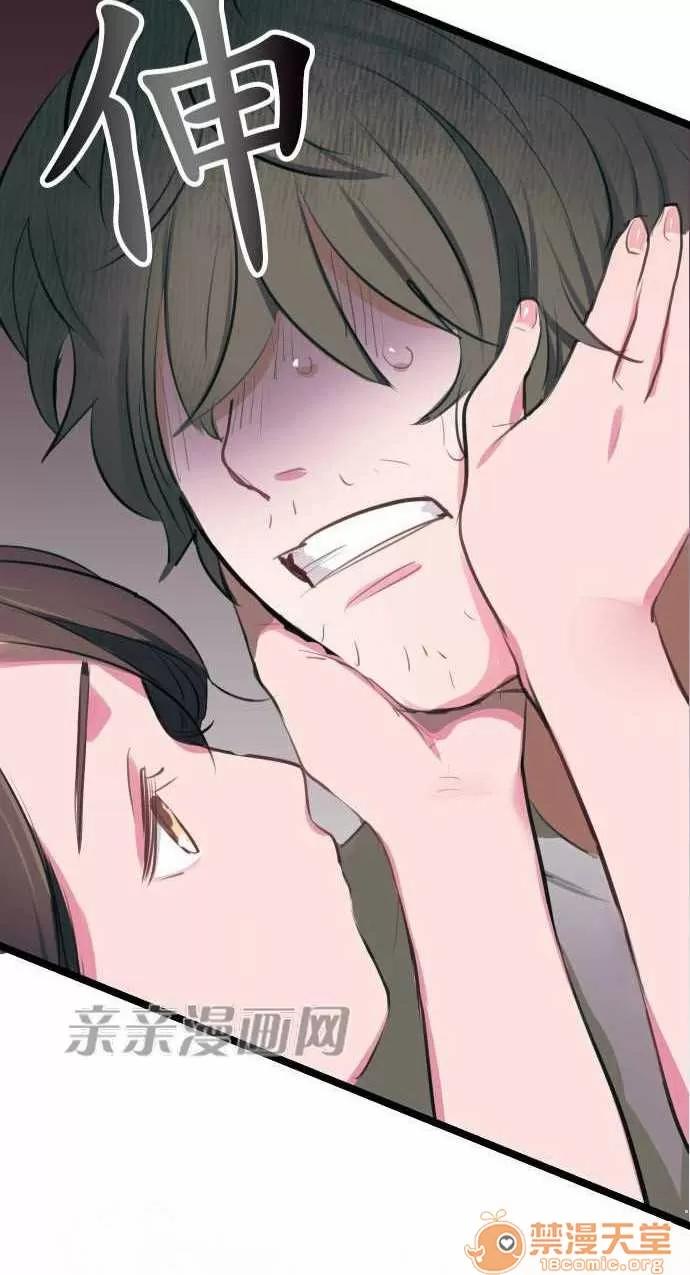 喜歡哥哥,怎麼辦 Chapter2 第33页