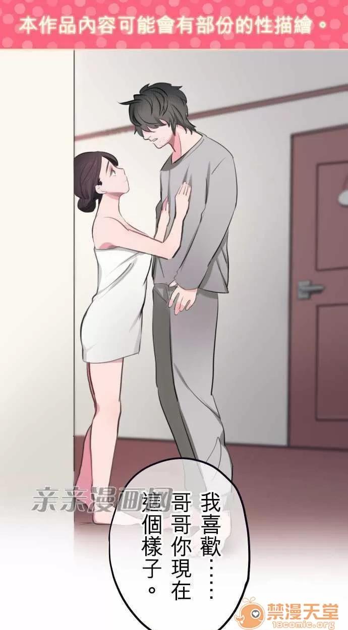 喜歡哥哥,怎麼辦 Chapter3 第1页