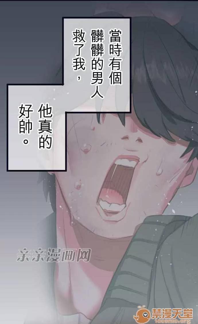 喜歡哥哥,怎麼辦 Chapter3 第10页
