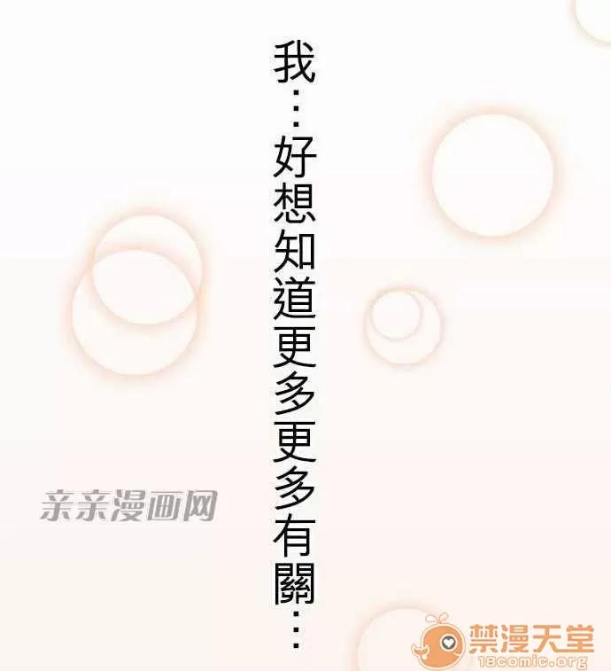 喜歡哥哥,怎麼辦 Chapter3 第14页