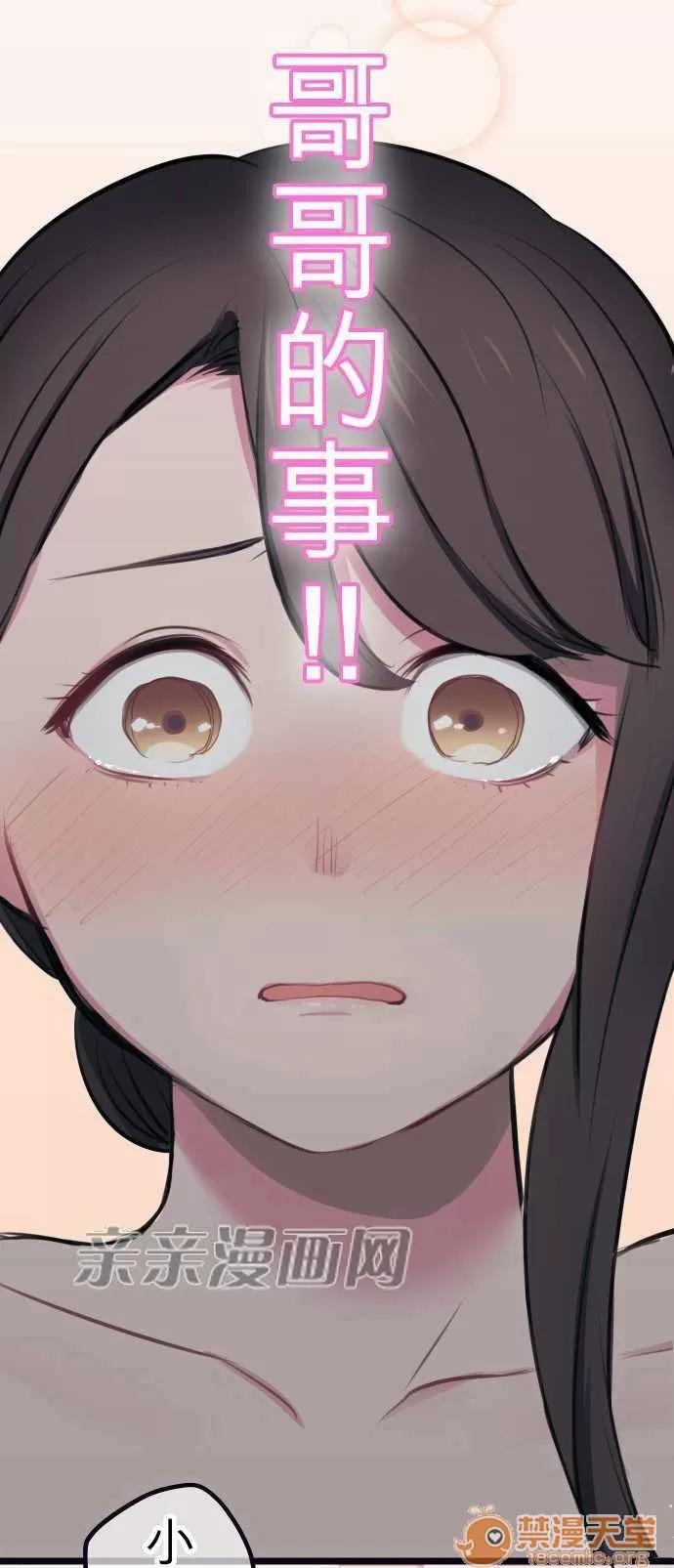 喜歡哥哥,怎麼辦 Chapter3 第15页