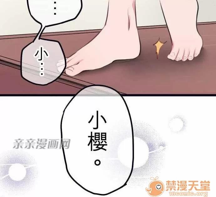 喜歡哥哥,怎麼辦 Chapter3 第16页