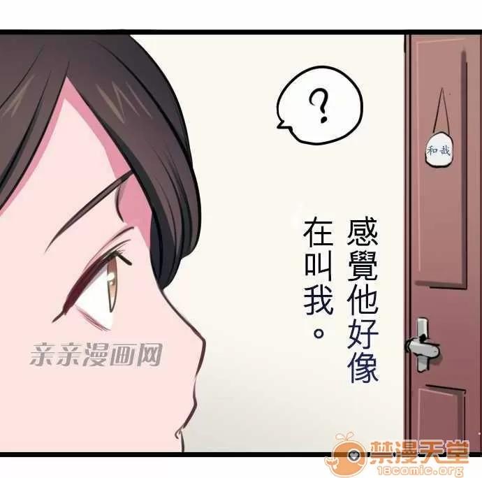 喜歡哥哥,怎麼辦 Chapter3 第18页