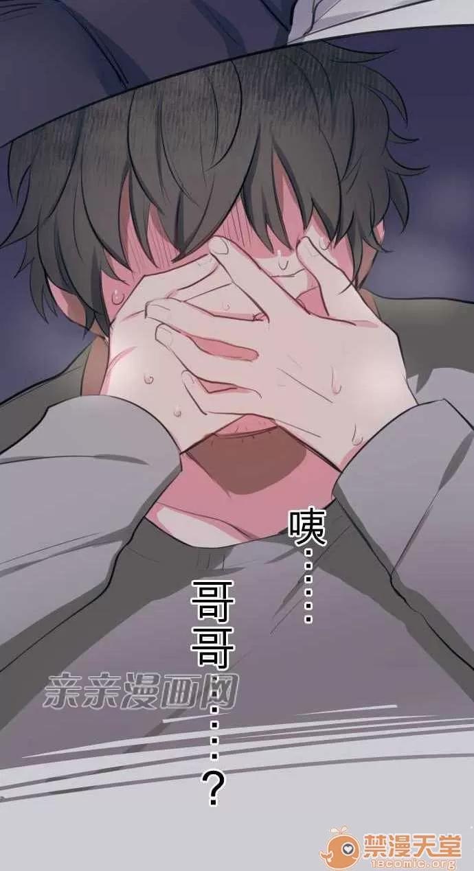 喜歡哥哥,怎麼辦 Chapter3 第24页