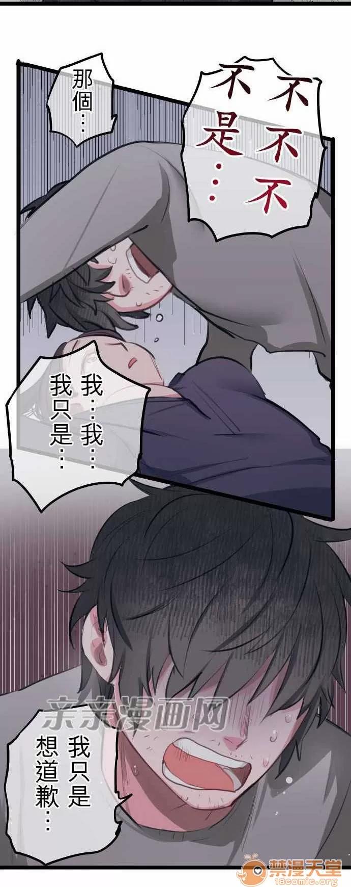 喜歡哥哥,怎麼辦 Chapter3 第31页