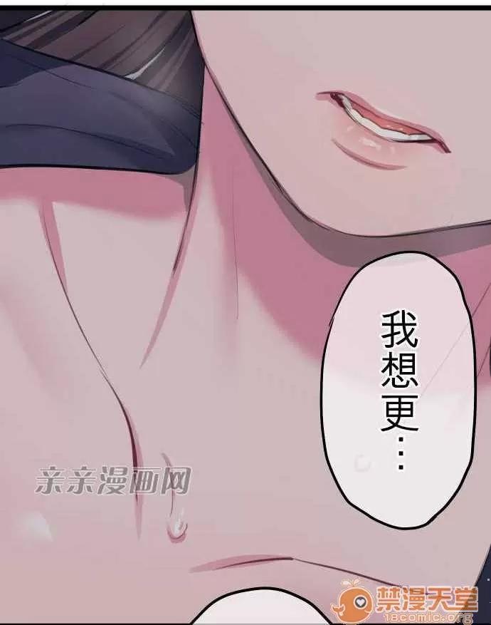 喜歡哥哥,怎麼辦 Chapter3 第36页