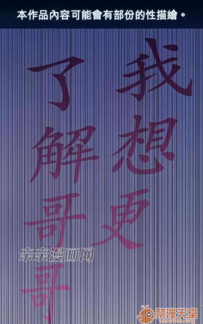 喜歡哥哥,怎麼辦 Chapter4 第1页