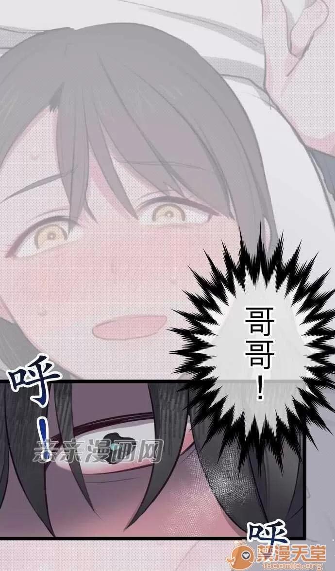 喜歡哥哥,怎麼辦 Chapter4 第4页
