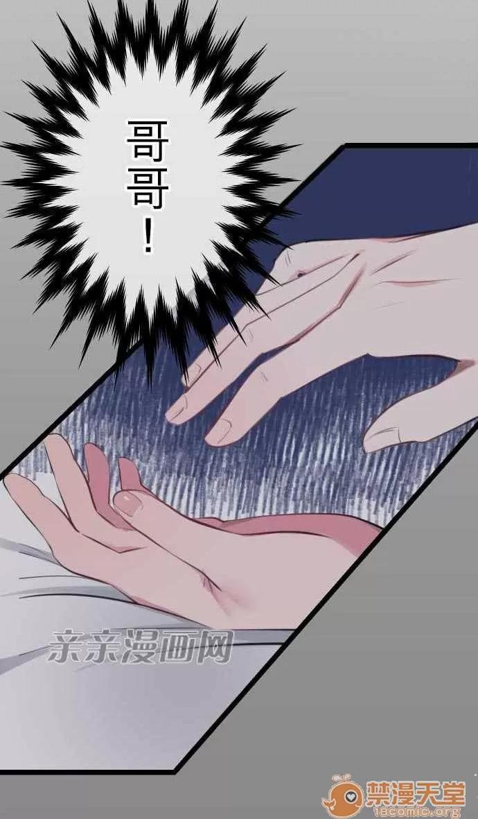 喜歡哥哥,怎麼辦 Chapter4 第6页
