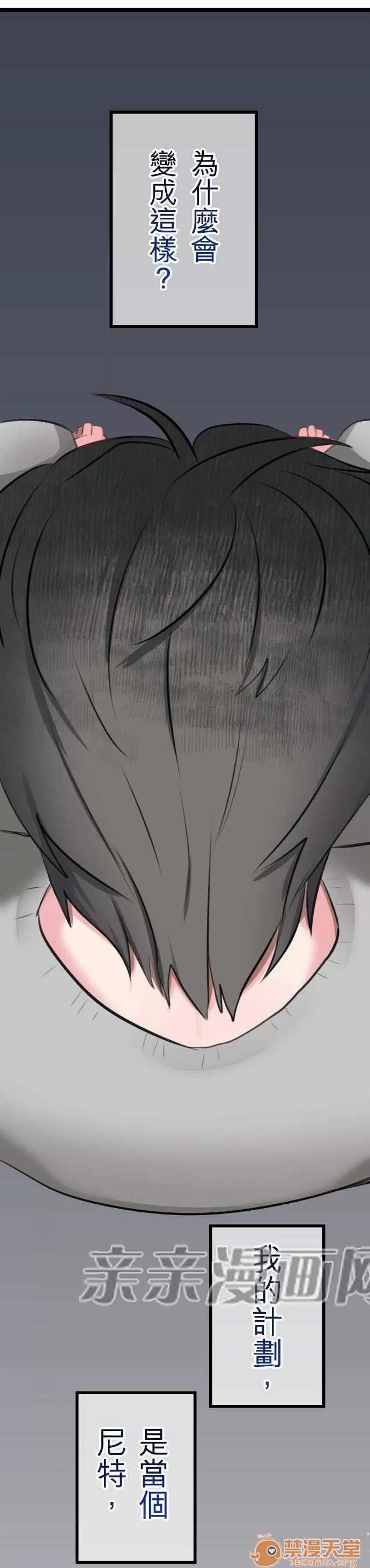 喜歡哥哥,怎麼辦 Chapter4 第18页