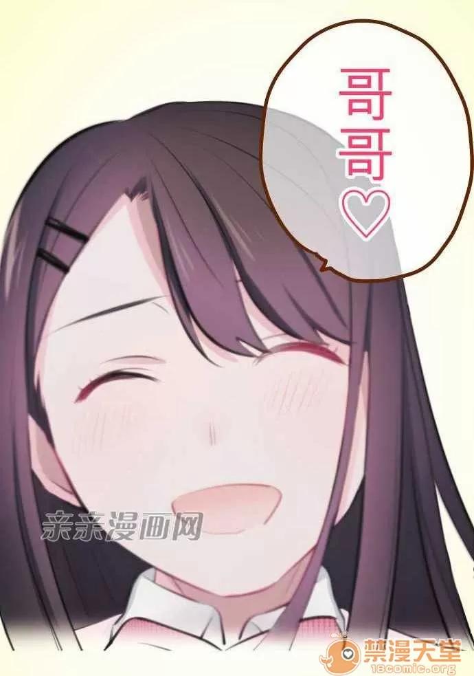 喜歡哥哥,怎麼辦 Chapter4 第20页