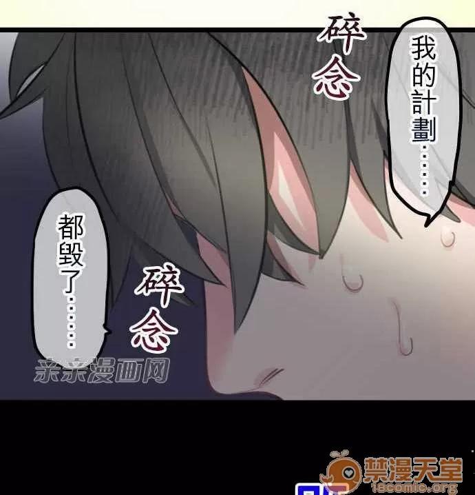 喜歡哥哥,怎麼辦 Chapter4 第21页