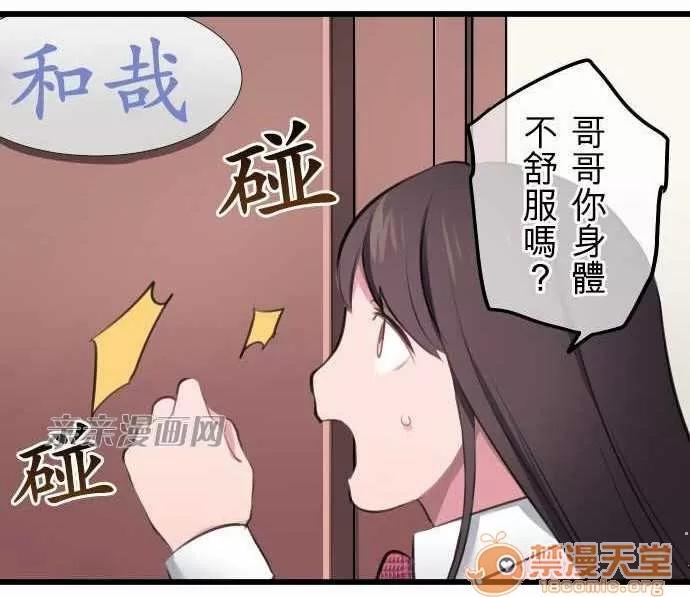 喜歡哥哥,怎麼辦 Chapter4 第27页