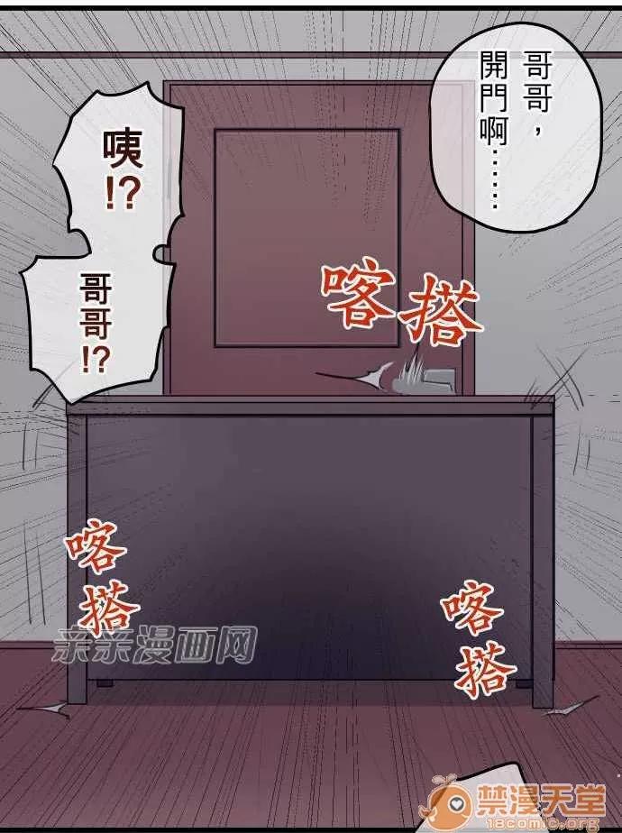 喜歡哥哥,怎麼辦 Chapter4 第28页
