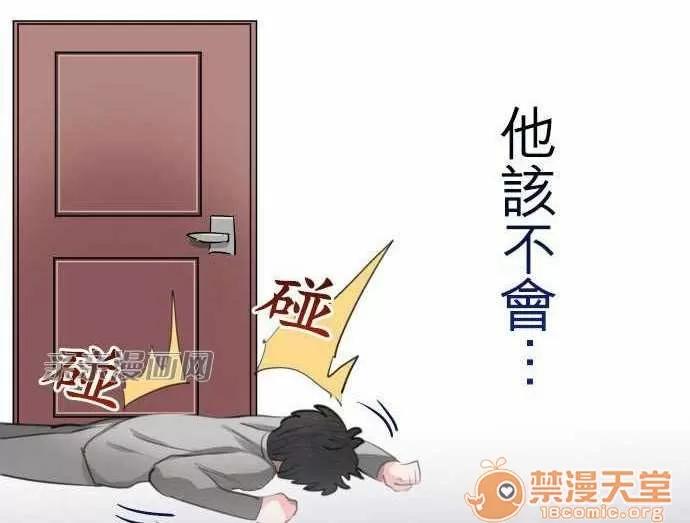 喜歡哥哥,怎麼辦 Chapter4 第30页