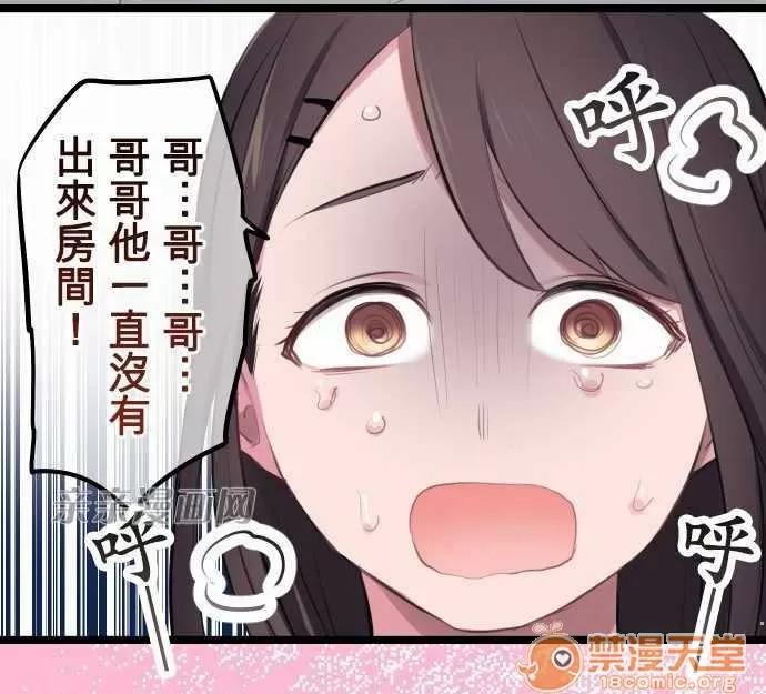 喜歡哥哥,怎麼辦 Chapter4 第35页