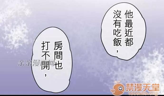 喜歡哥哥,怎麼辦 Chapter5 第2页