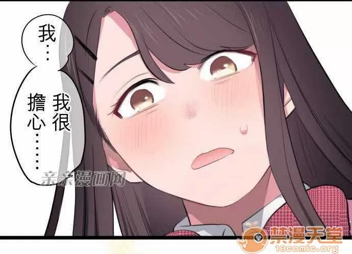 喜歡哥哥,怎麼辦 Chapter5 第3页