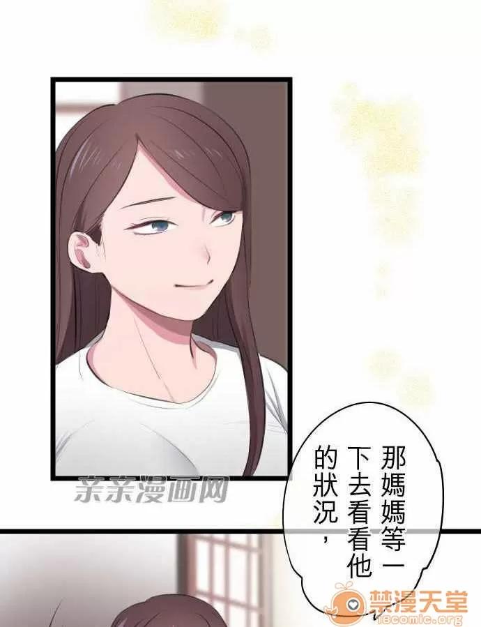 喜歡哥哥,怎麼辦 Chapter5 第4页