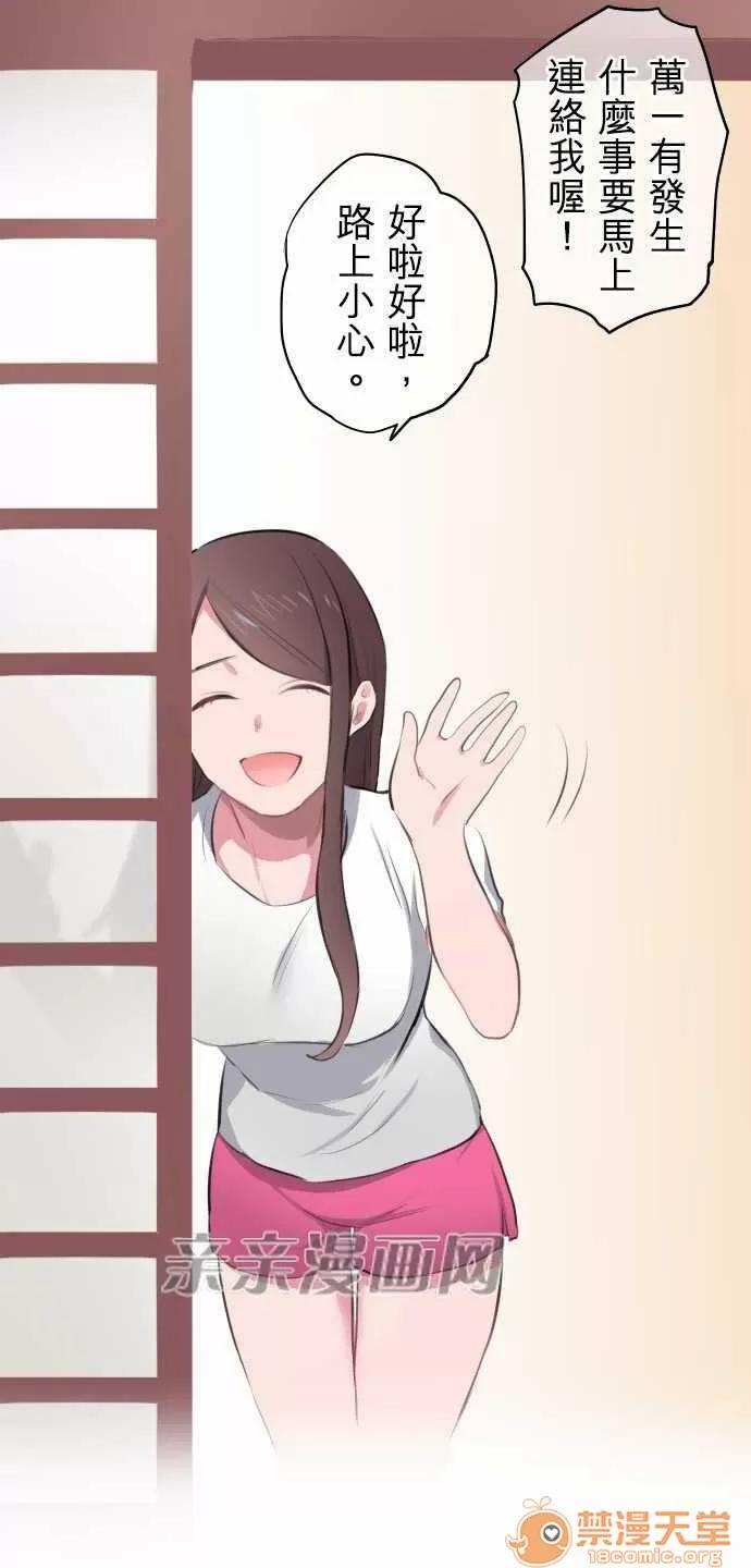 喜歡哥哥,怎麼辦 Chapter5 第6页