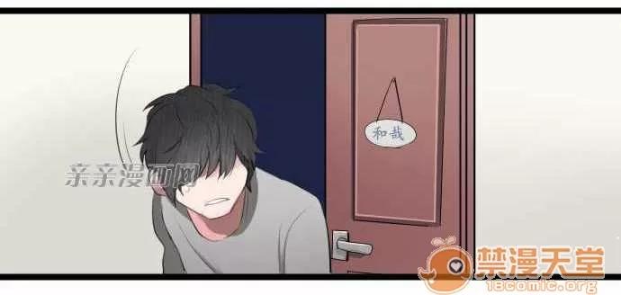 喜歡哥哥,怎麼辦 Chapter5 第8页