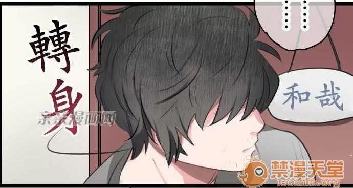 喜歡哥哥,怎麼辦 Chapter5 第10页