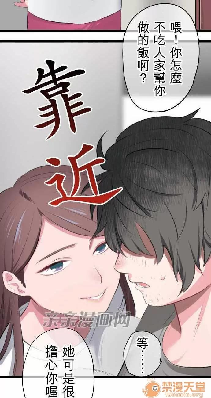 喜歡哥哥,怎麼辦 Chapter5 第15页