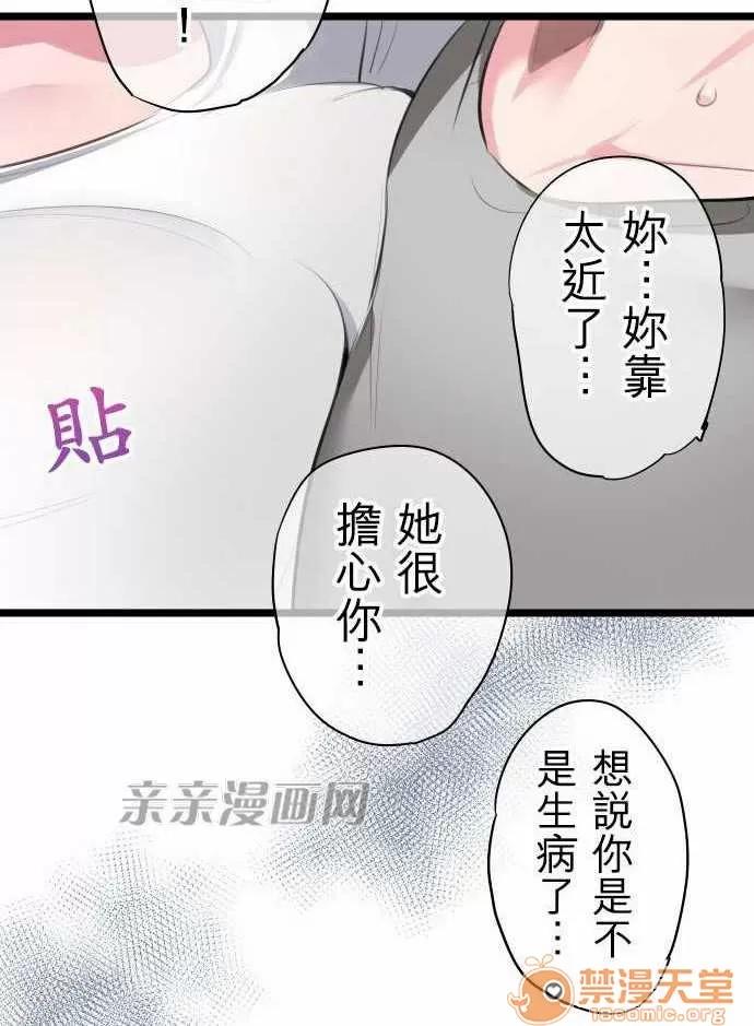喜歡哥哥,怎麼辦 Chapter5 第16页
