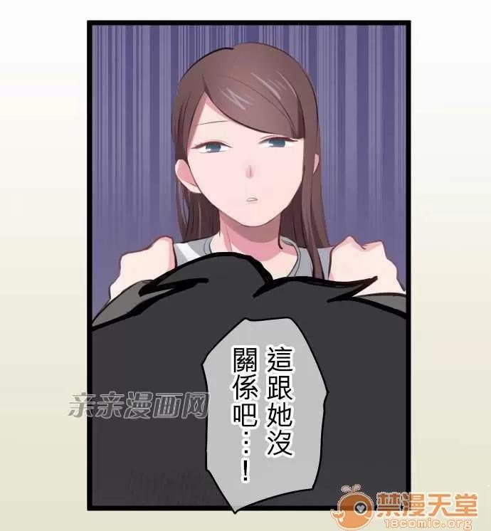 喜歡哥哥,怎麼辦 Chapter5 第18页