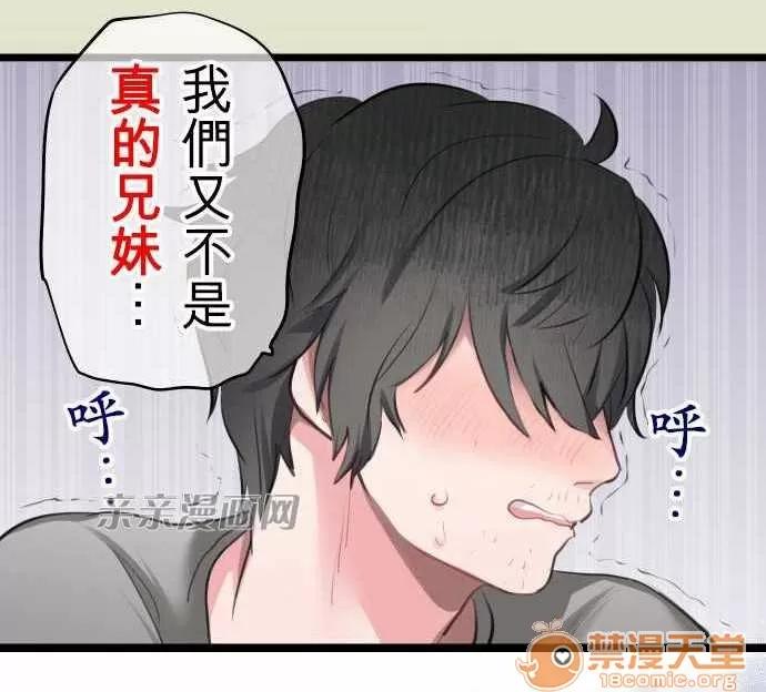 喜歡哥哥,怎麼辦 Chapter5 第19页