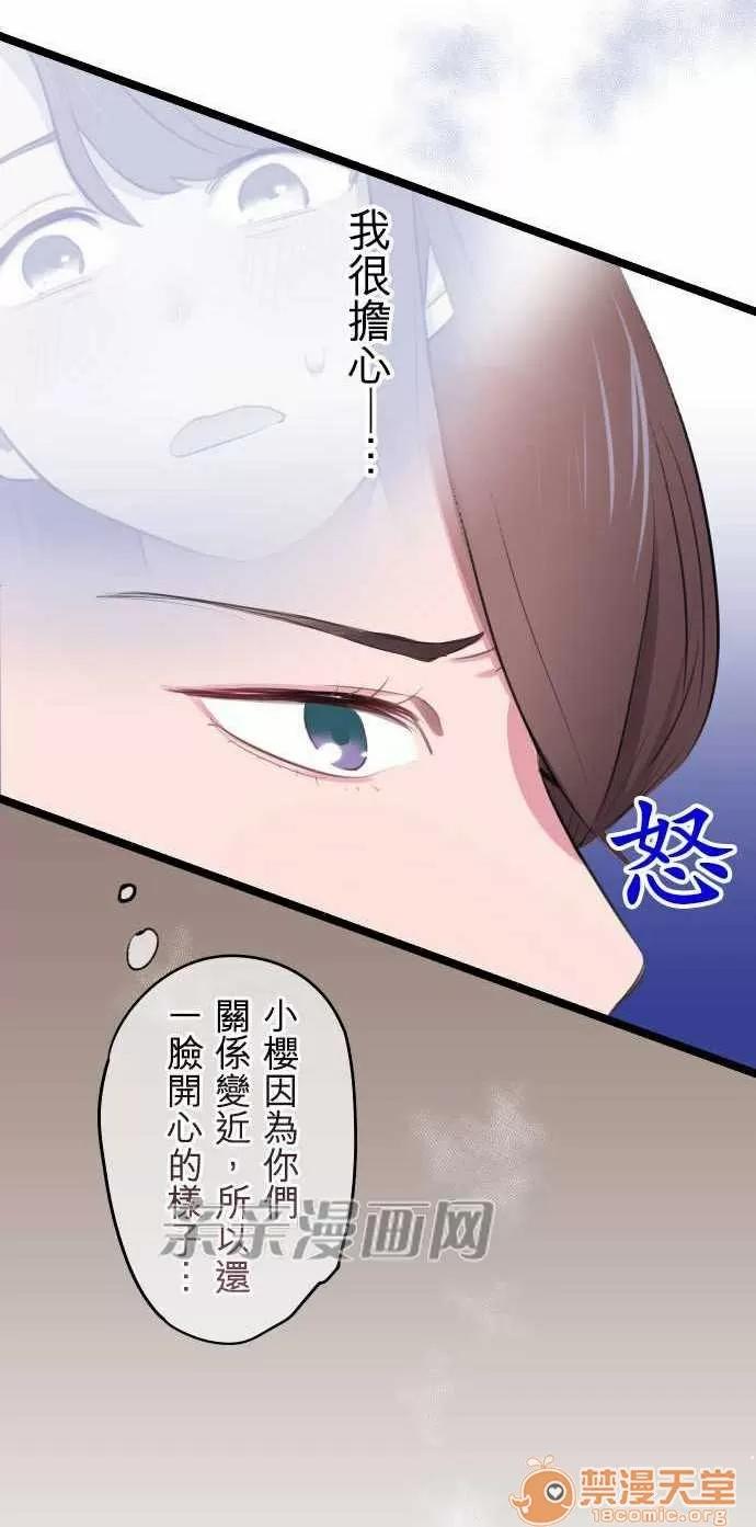 喜歡哥哥,怎麼辦 Chapter5 第20页