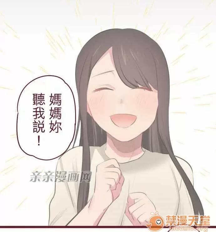 喜歡哥哥,怎麼辦 Chapter5 第21页